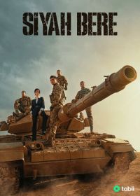 Чёрный берет