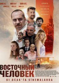 Восточный человек