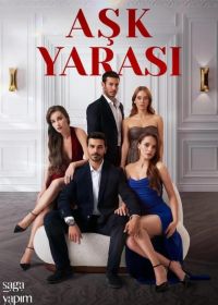 Любовная рана