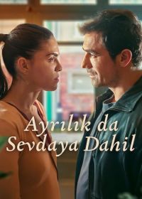 Полюбить, потерять