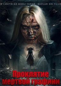 Проклятие мёртвой графини