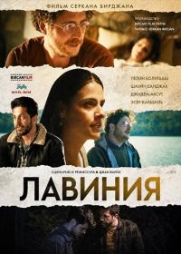 Лавиния
