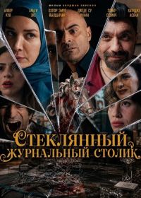 Стеклянный журнальный столик
