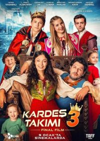 Дружная команда 3